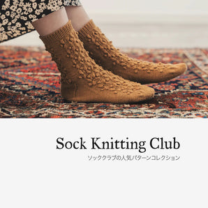 Sock Knitting Club by Amirisu Publications